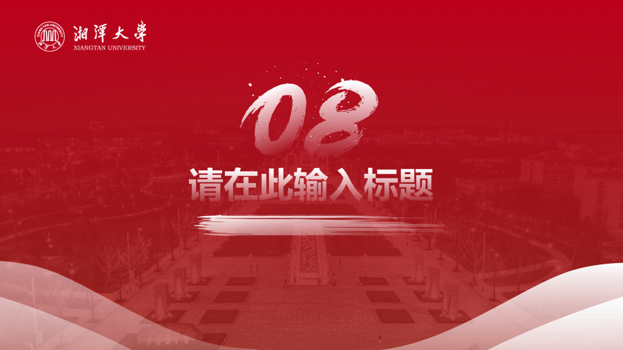 红色简约风毕业论文汇报答辩PPT下载