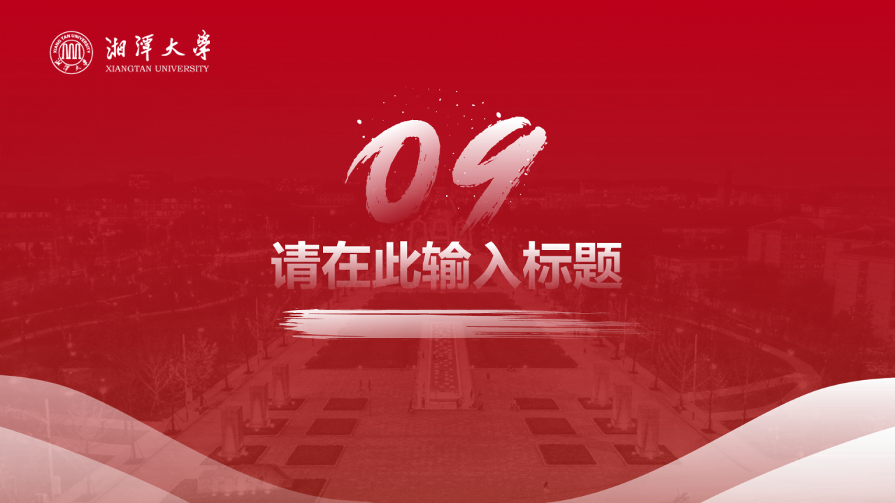 红色简约风毕业论文汇报答辩PPT下载