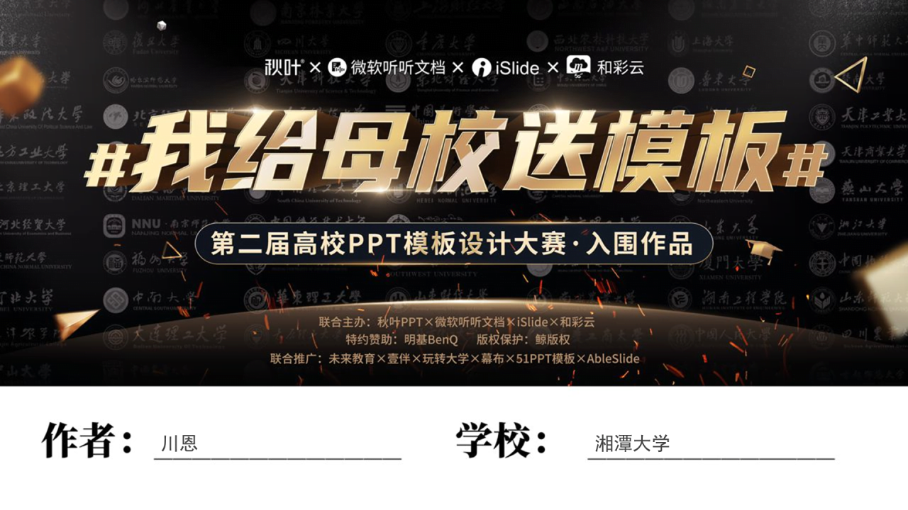 红色简约风毕业论文汇报答辩PPT下载