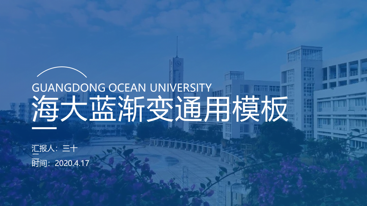蓝色渐变商务风大学毕业答辩汇报PPT下载