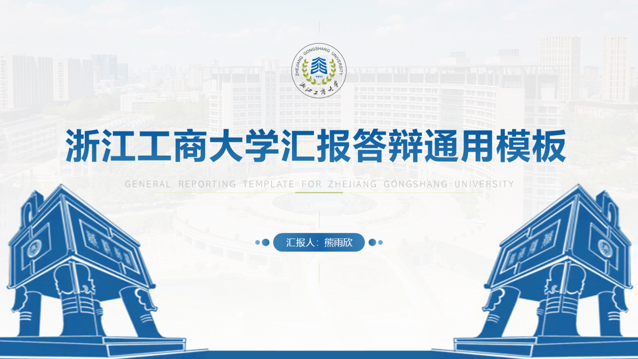 白色简约风工商大学毕业答辩汇报PPT下载