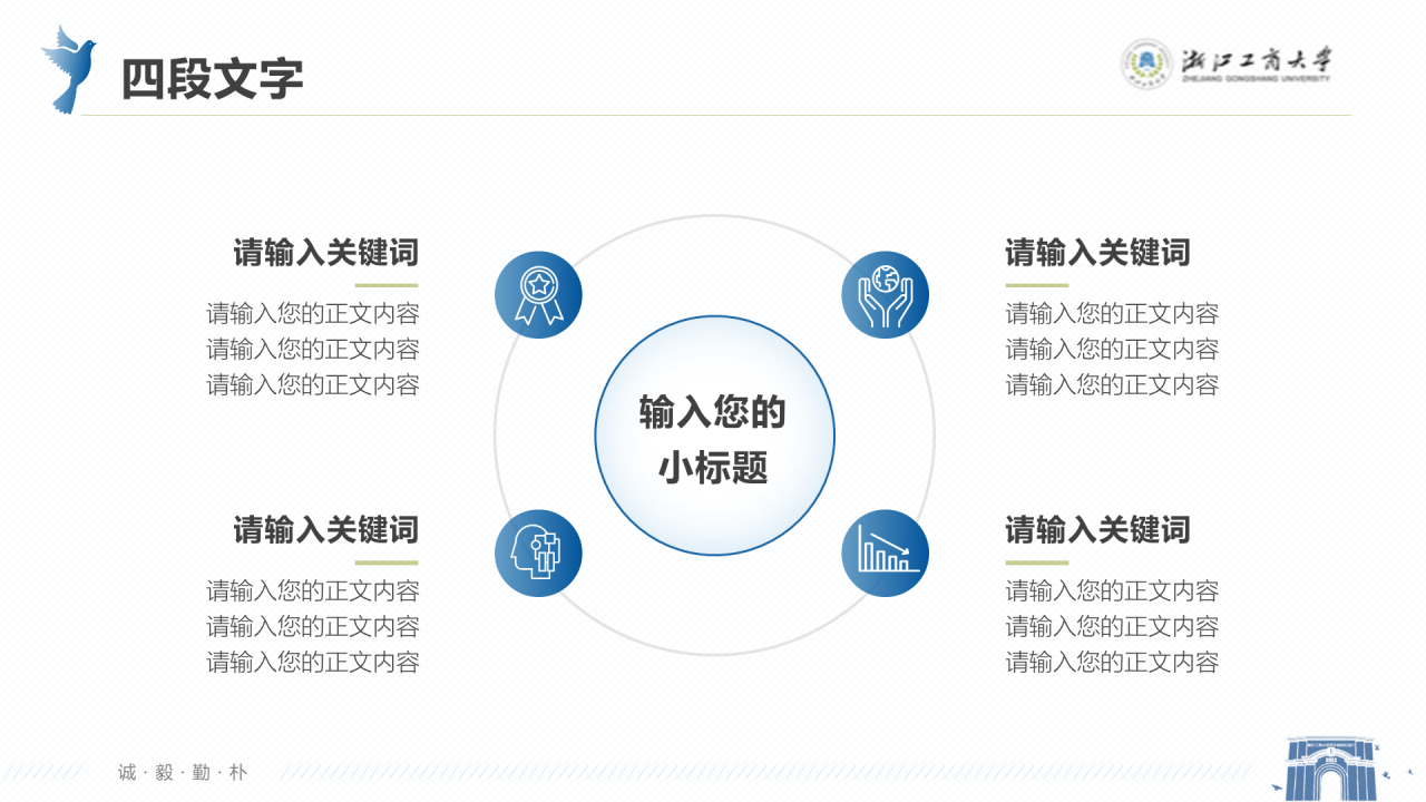 白色简约风工商大学毕业答辩汇报PPT下载