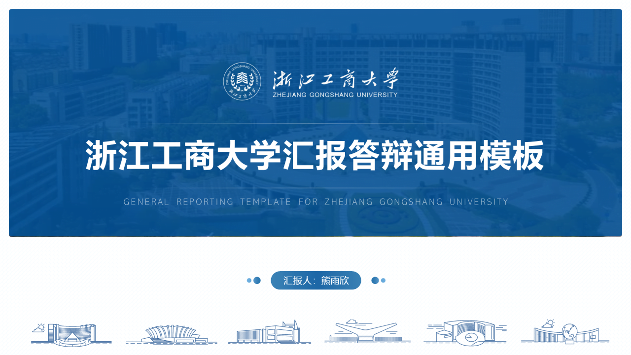 白色简约风工商大学毕业答辩汇报PPT下载