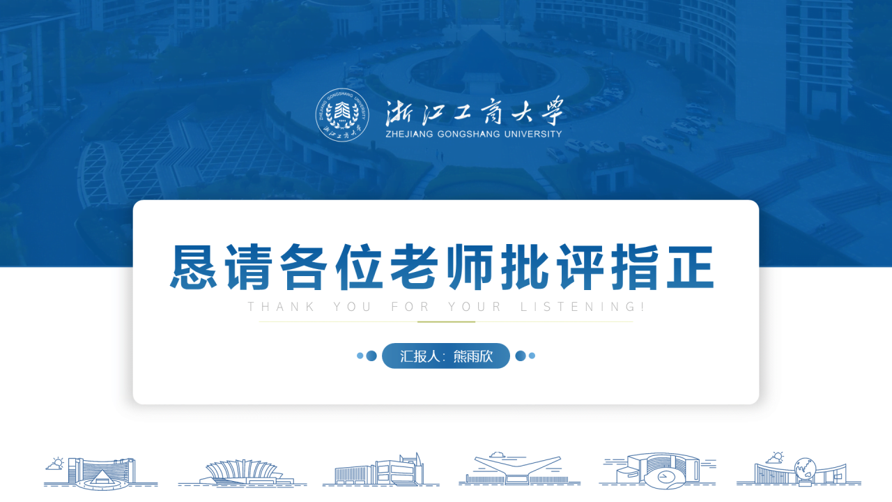 白色简约风工商大学毕业答辩汇报PPT下载