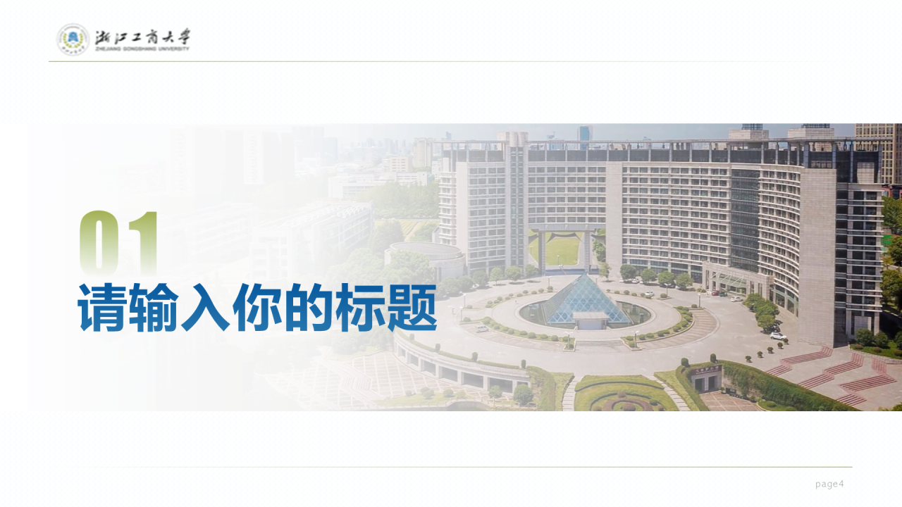 白色简约风工商大学毕业答辩汇报PPT下载