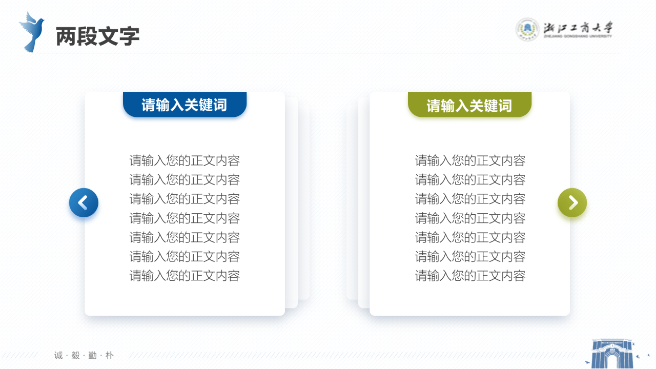 白色简约风工商大学毕业答辩汇报PPT下载