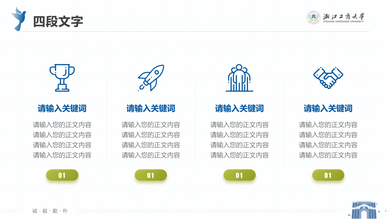 白色简约风工商大学毕业答辩汇报PPT下载