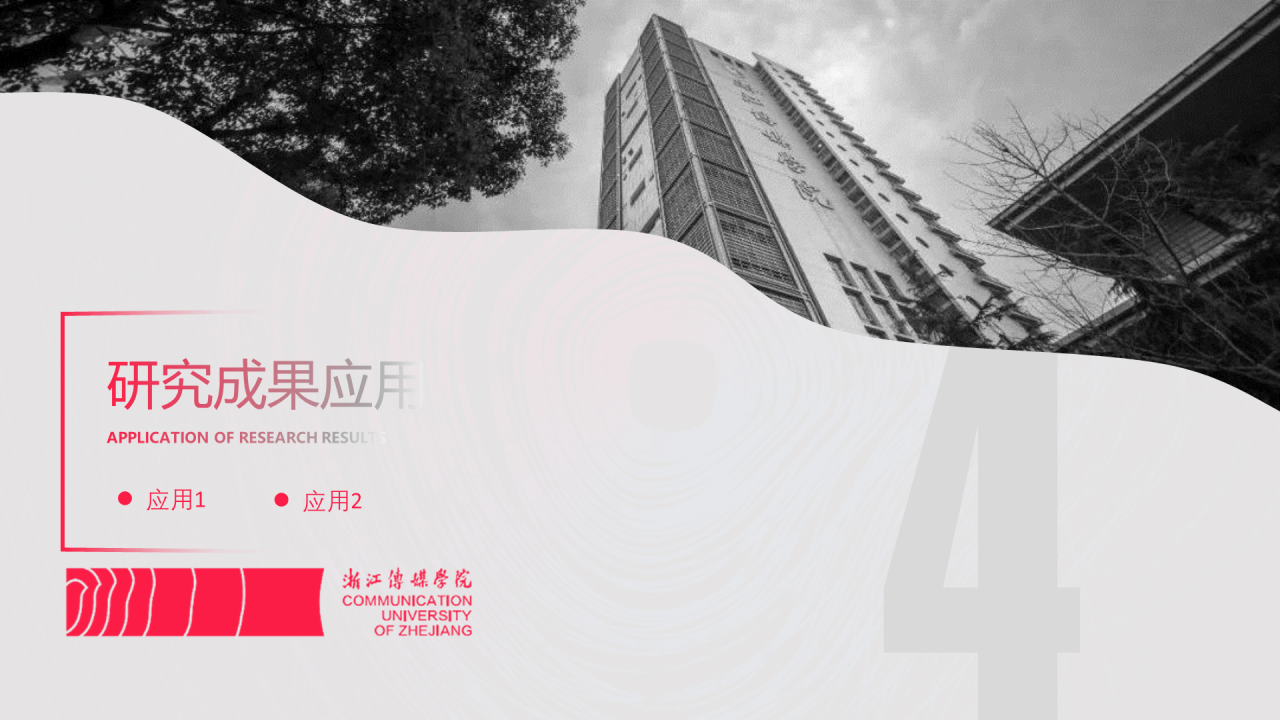 黑色商务传媒学院毕业论文答辩PPT模板