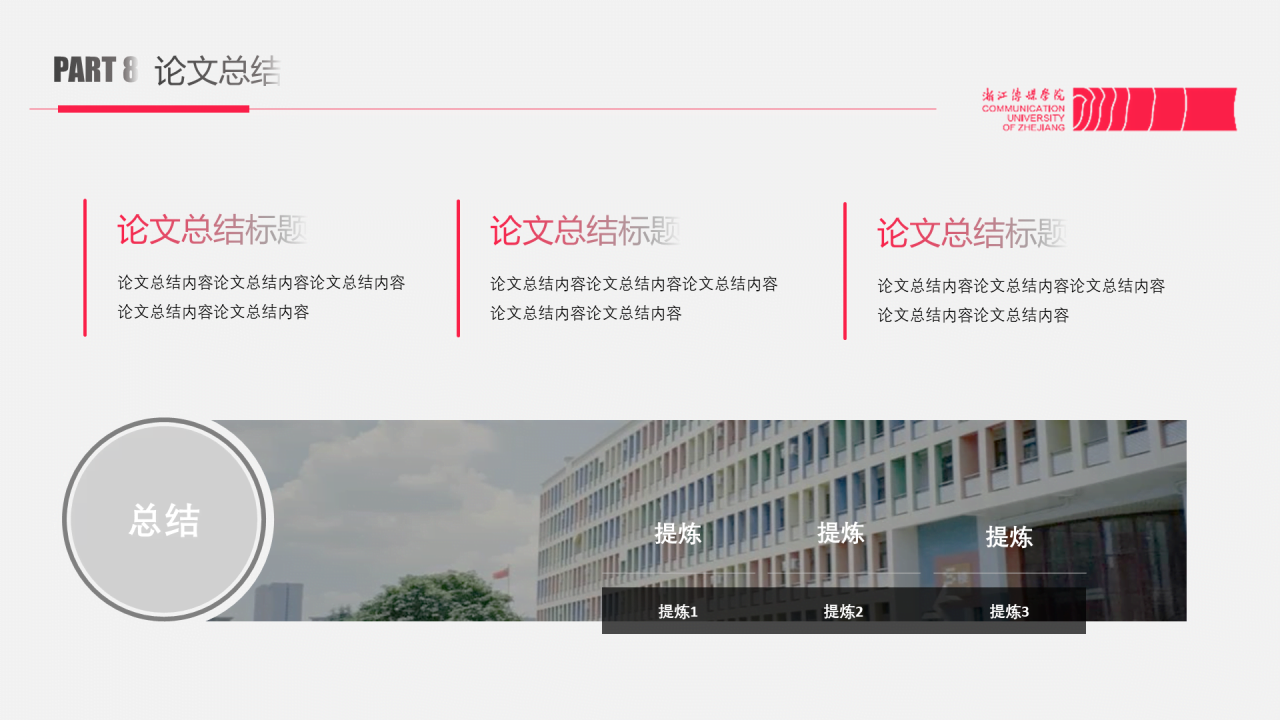 黑色商务传媒学院毕业论文答辩PPT模板