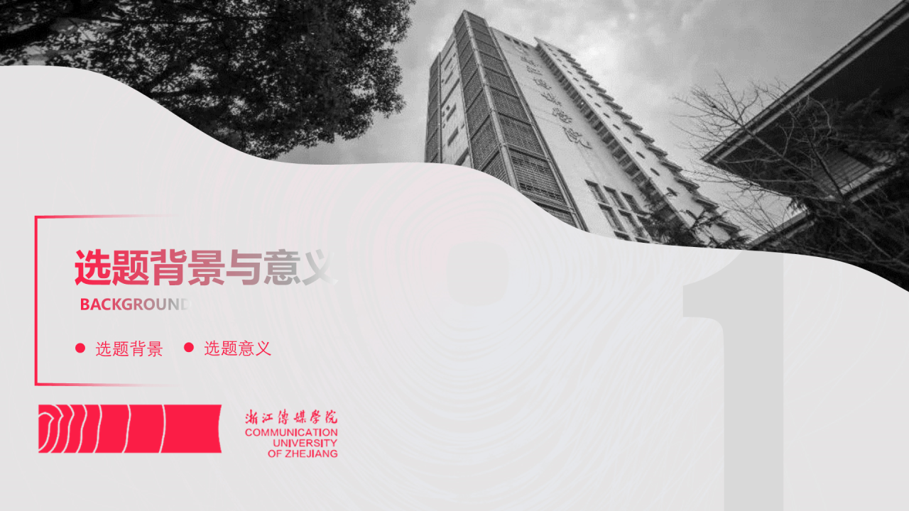 黑色商务传媒学院毕业论文答辩PPT模板