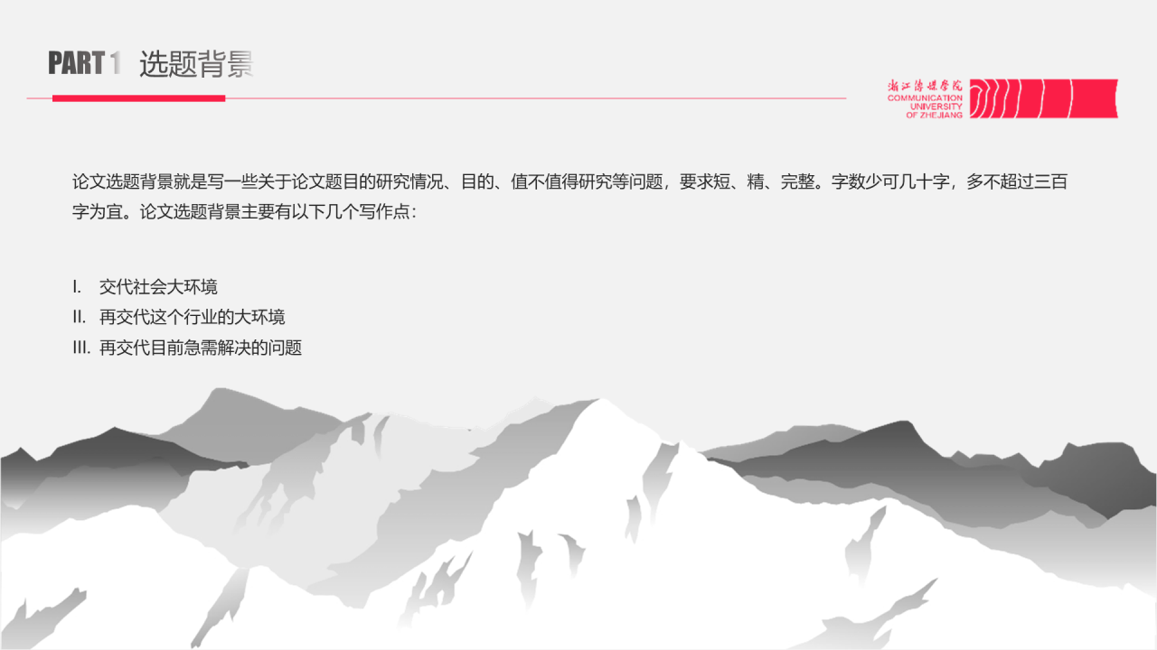 黑色商务传媒学院毕业论文答辩PPT模板