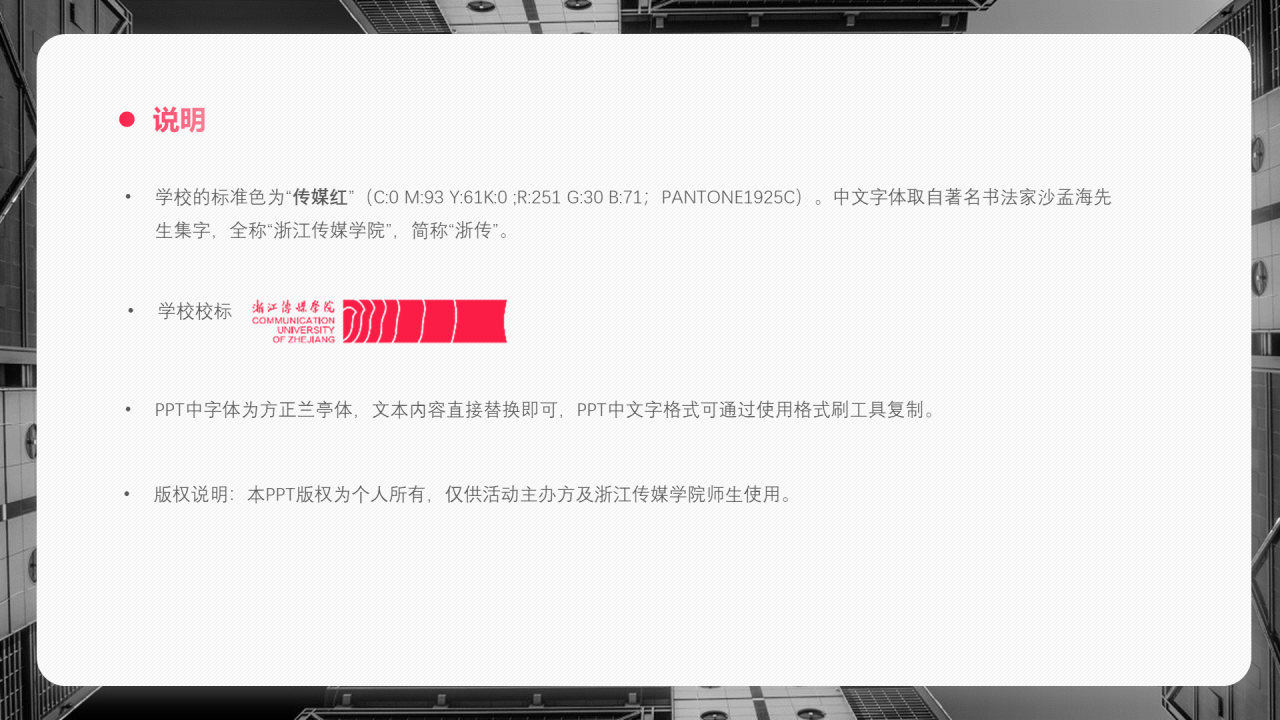 黑色商务传媒学院毕业论文答辩PPT模板