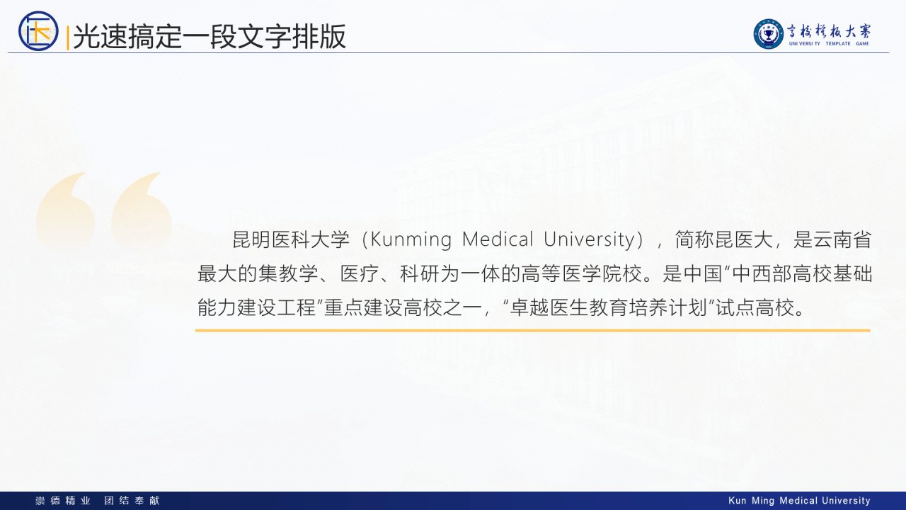 多色简约风医科大学毕业生论文答辩PPT案例