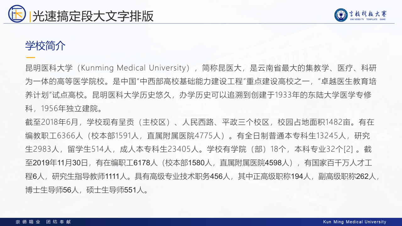 多色简约风医科大学毕业生论文答辩PPT案例