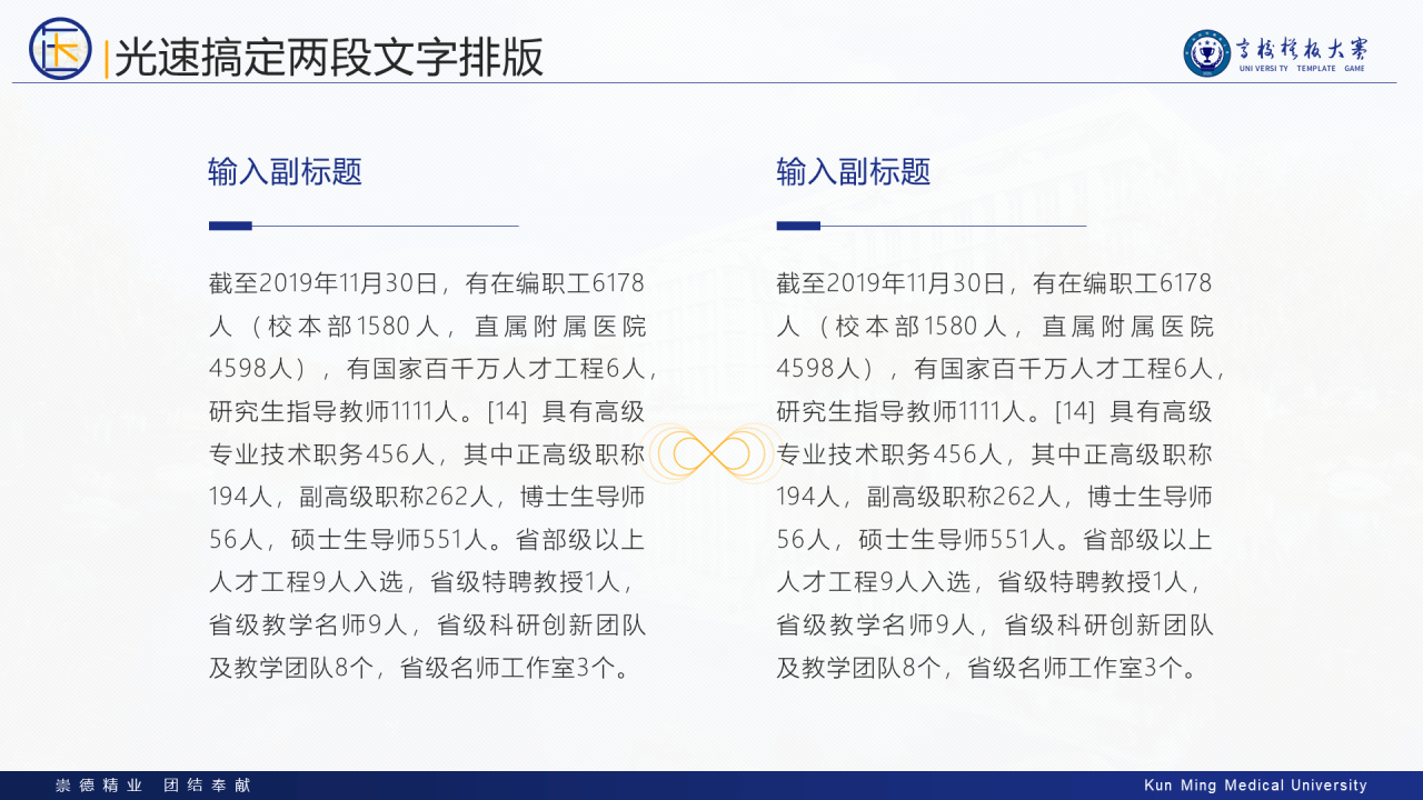 多色简约风医科大学毕业生论文答辩PPT案例