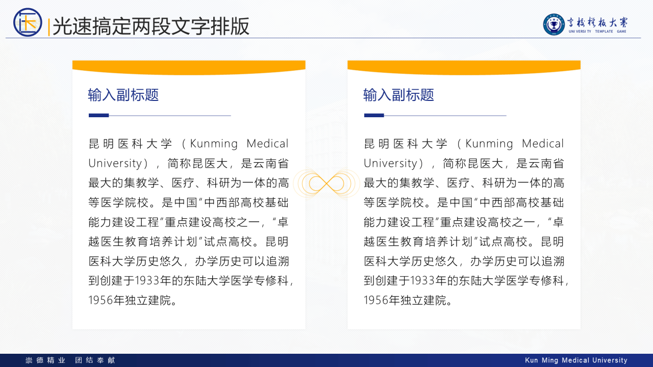 多色简约风医科大学毕业生论文答辩PPT案例