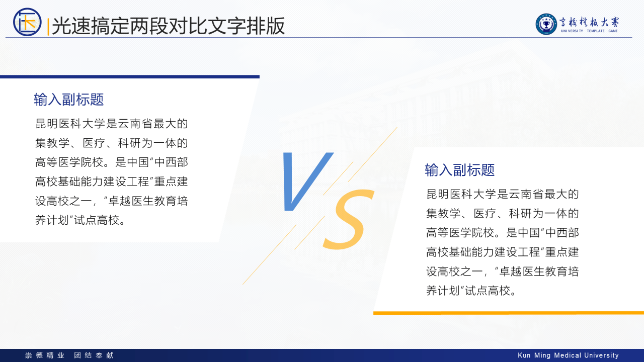 多色简约风医科大学毕业生论文答辩PPT案例