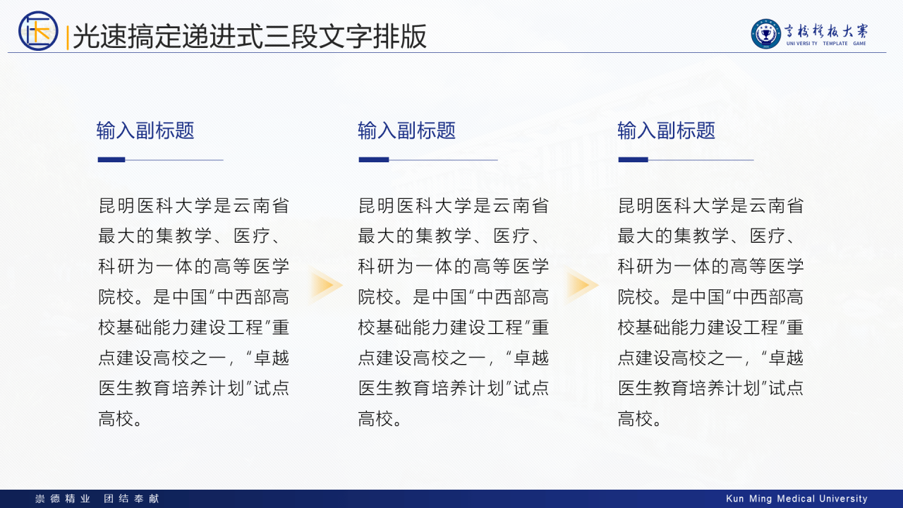 多色简约风医科大学毕业生论文答辩PPT案例