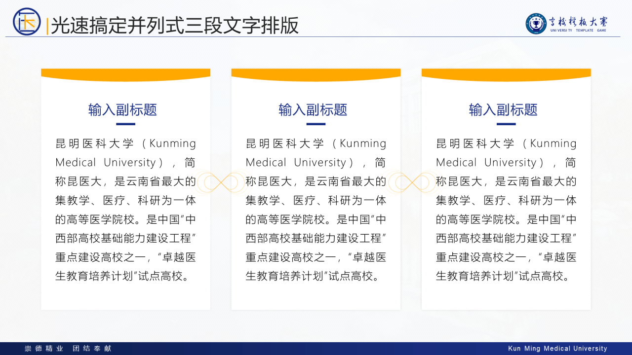 多色简约风医科大学毕业生论文答辩PPT案例