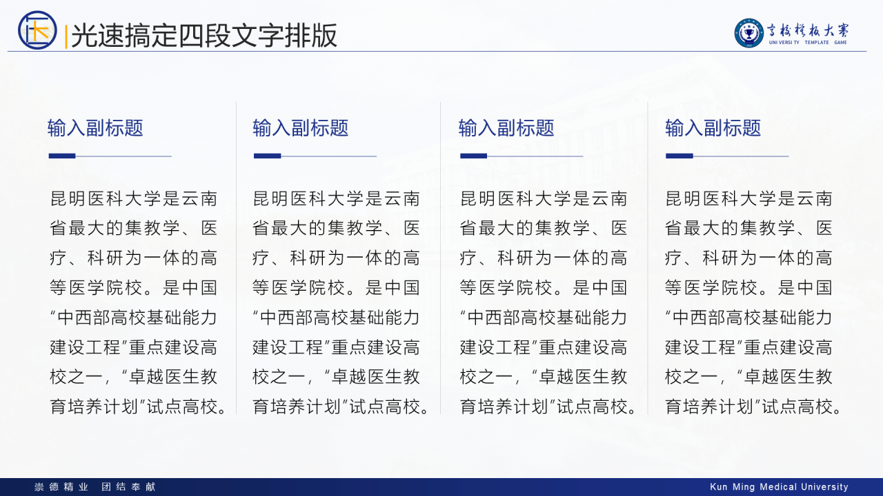 多色简约风医科大学毕业生论文答辩PPT案例