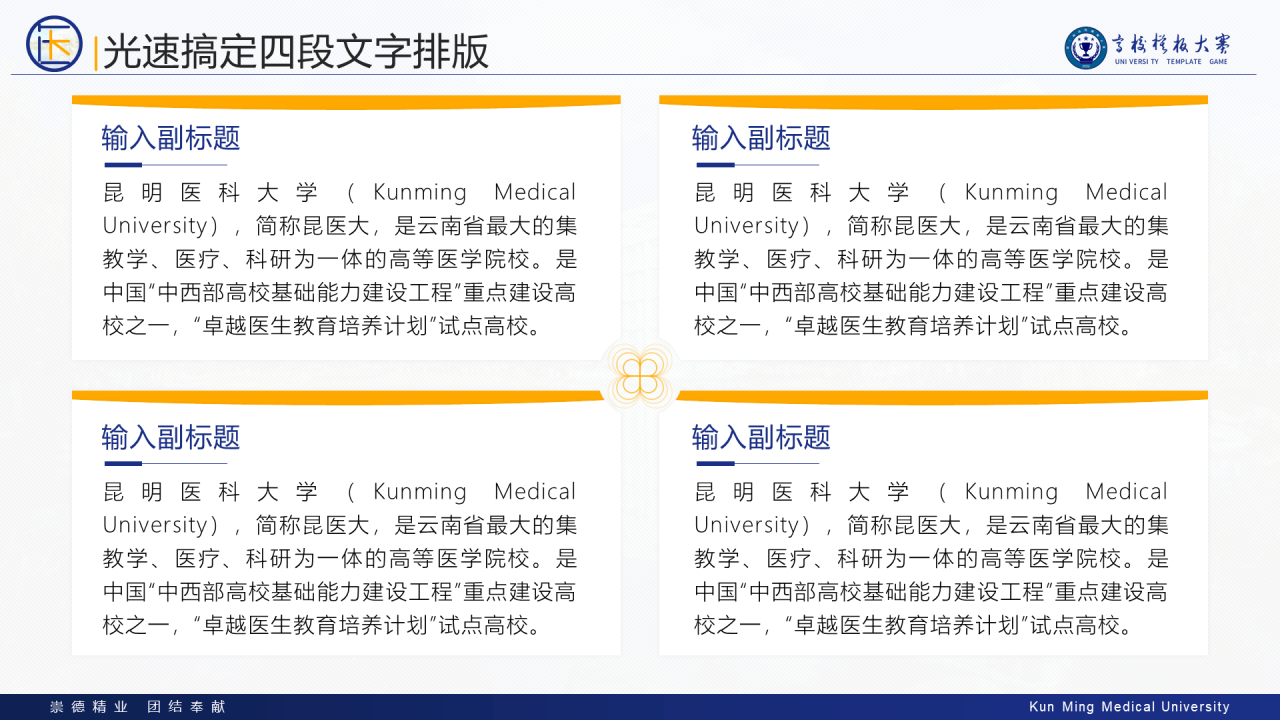 多色简约风医科大学毕业生论文答辩PPT案例