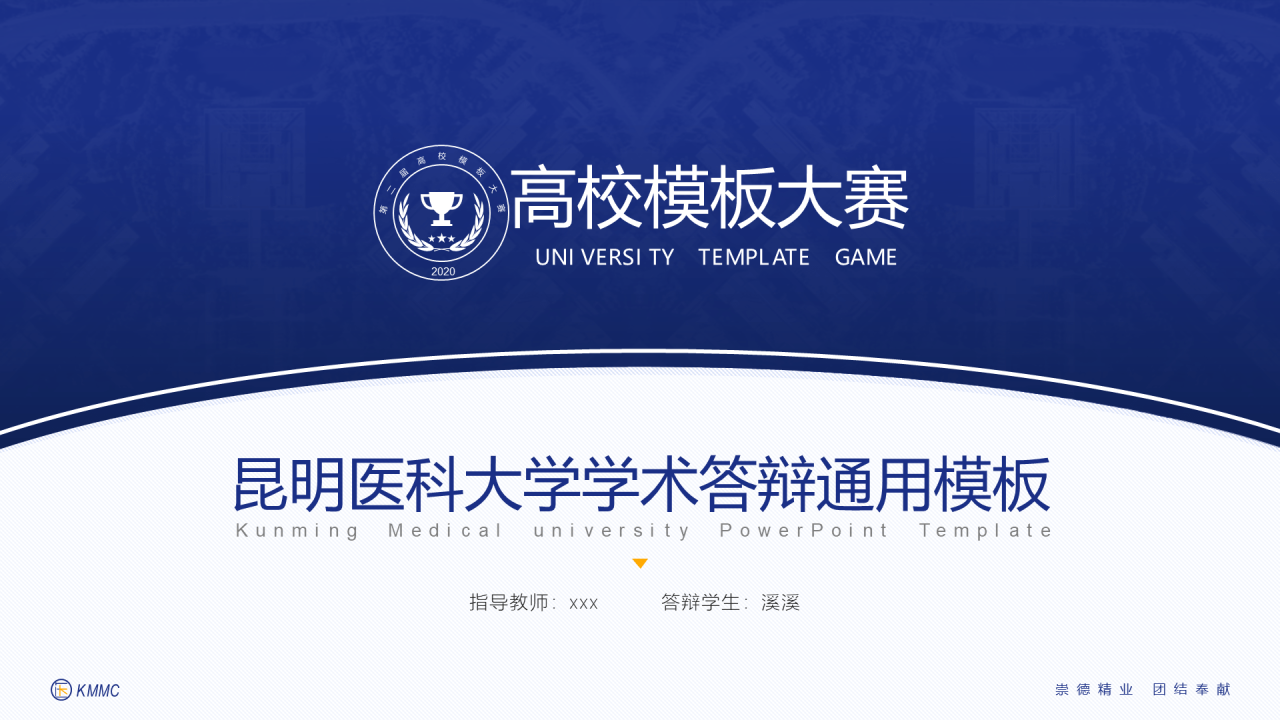 多色简约风医科大学毕业生论文答辩PPT案例