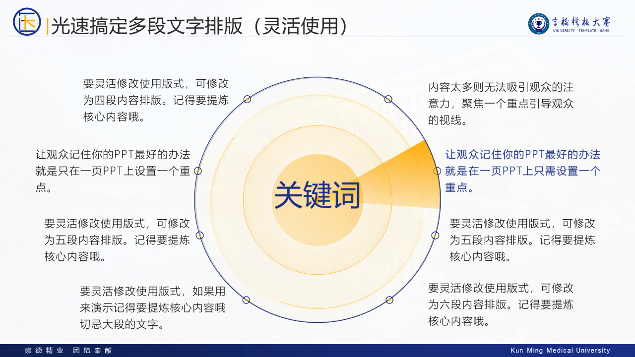 多色简约风医科大学毕业生论文答辩PPT案例