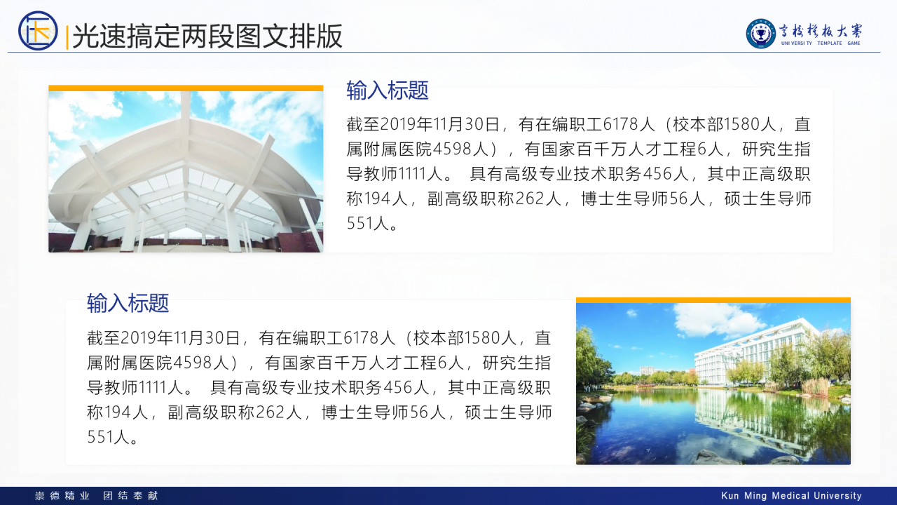 多色简约风医科大学毕业生论文答辩PPT案例