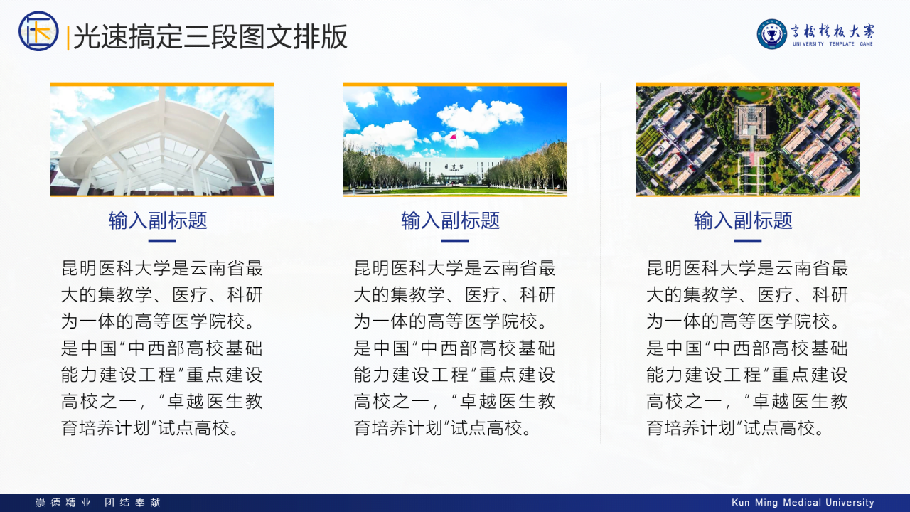 多色简约风医科大学毕业生论文答辩PPT案例