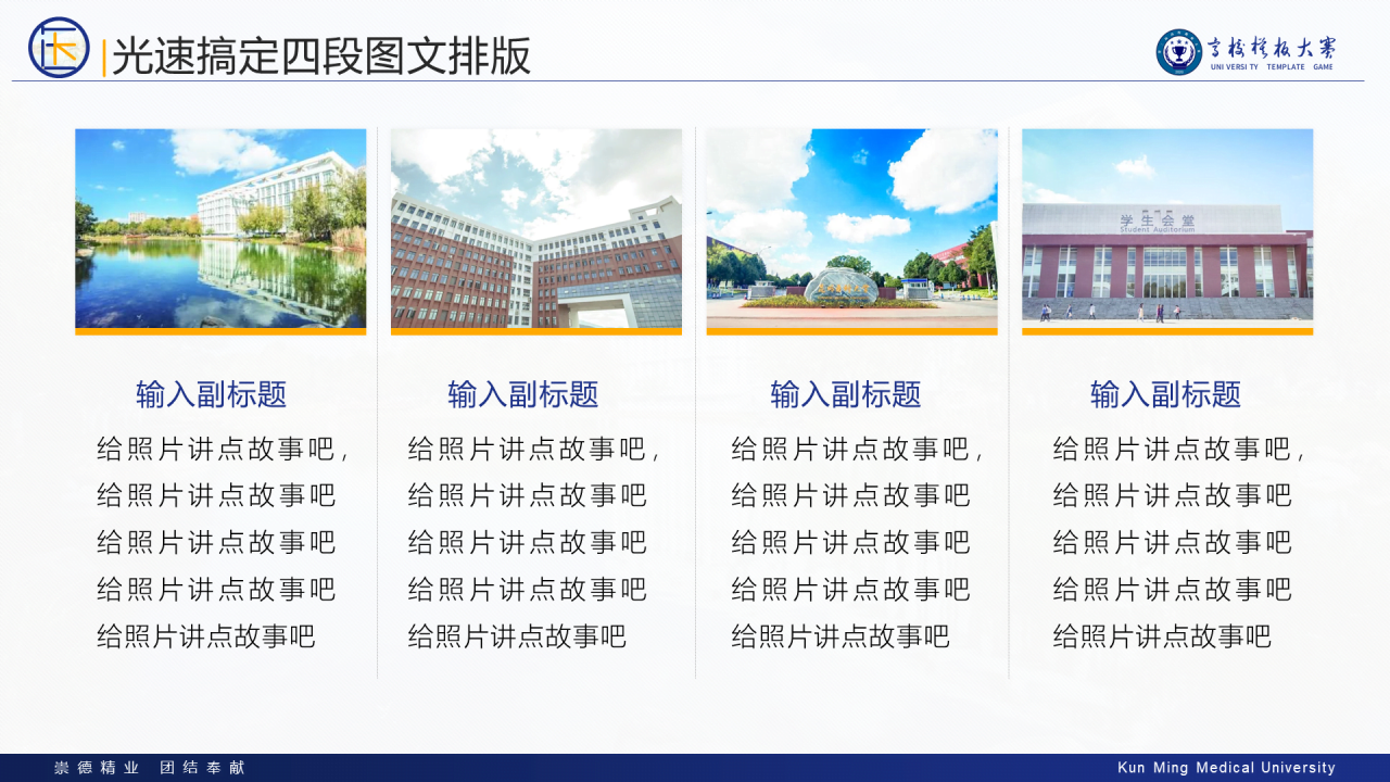 多色简约风医科大学毕业生论文答辩PPT案例