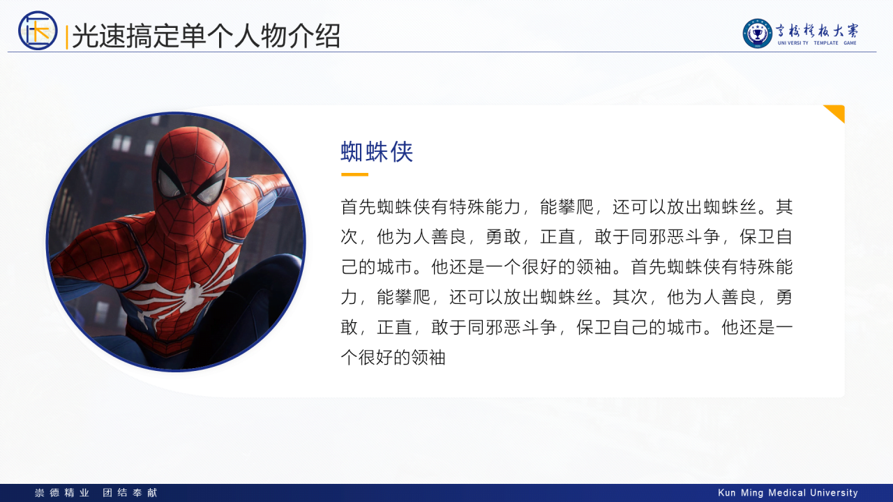 多色简约风医科大学毕业生论文答辩PPT案例