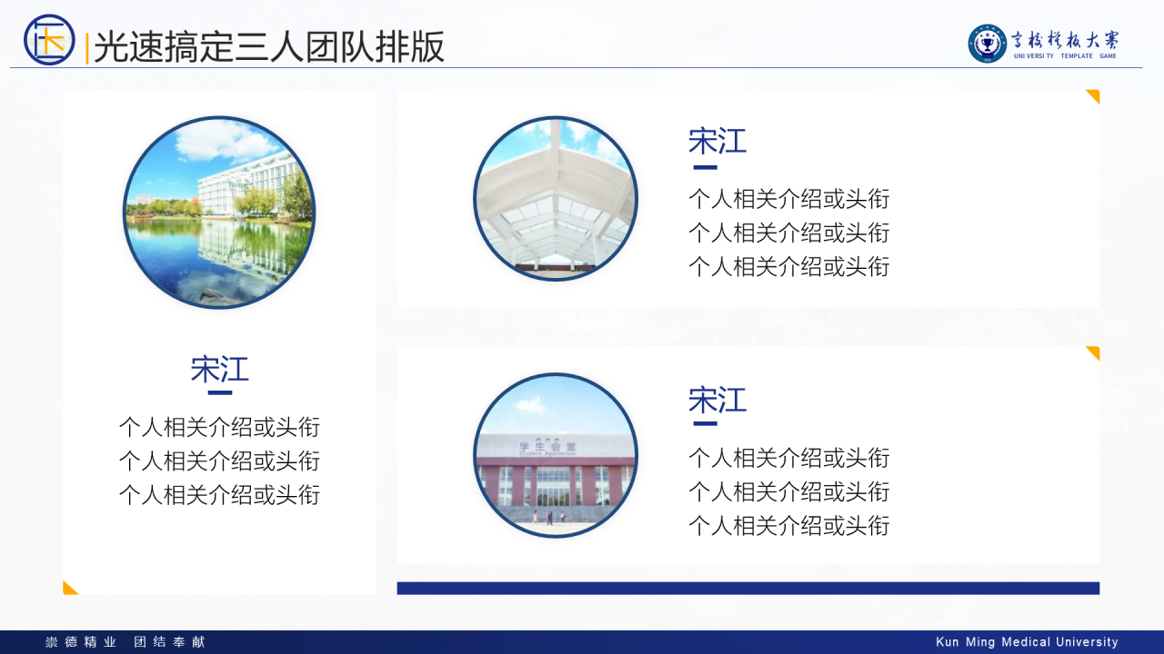 多色简约风医科大学毕业生论文答辩PPT案例