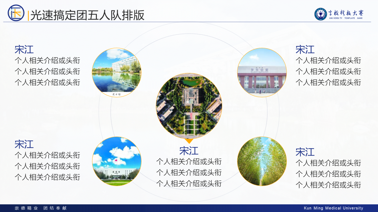 多色简约风医科大学毕业生论文答辩PPT案例