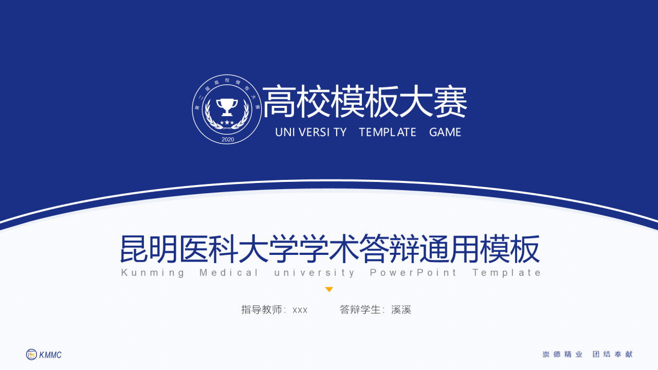 多色简约风医科大学毕业生论文答辩PPT案例