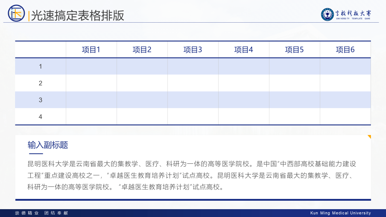 多色简约风医科大学毕业生论文答辩PPT案例