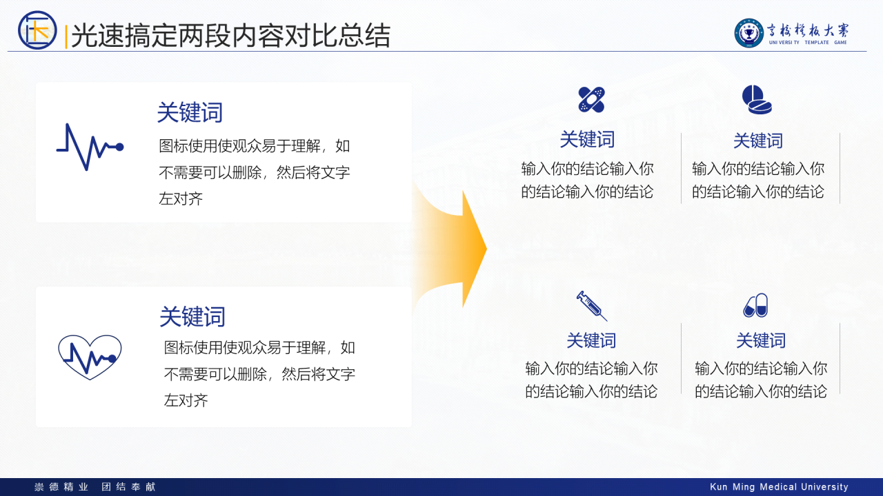 多色简约风医科大学毕业生论文答辩PPT案例