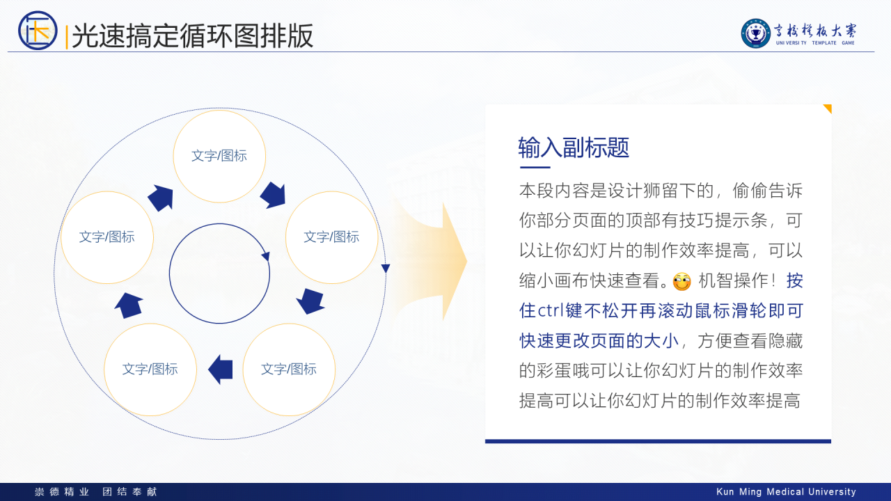 多色简约风医科大学毕业生论文答辩PPT案例