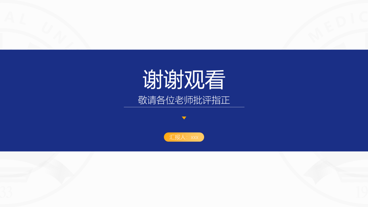多色简约风医科大学毕业生论文答辩PPT案例