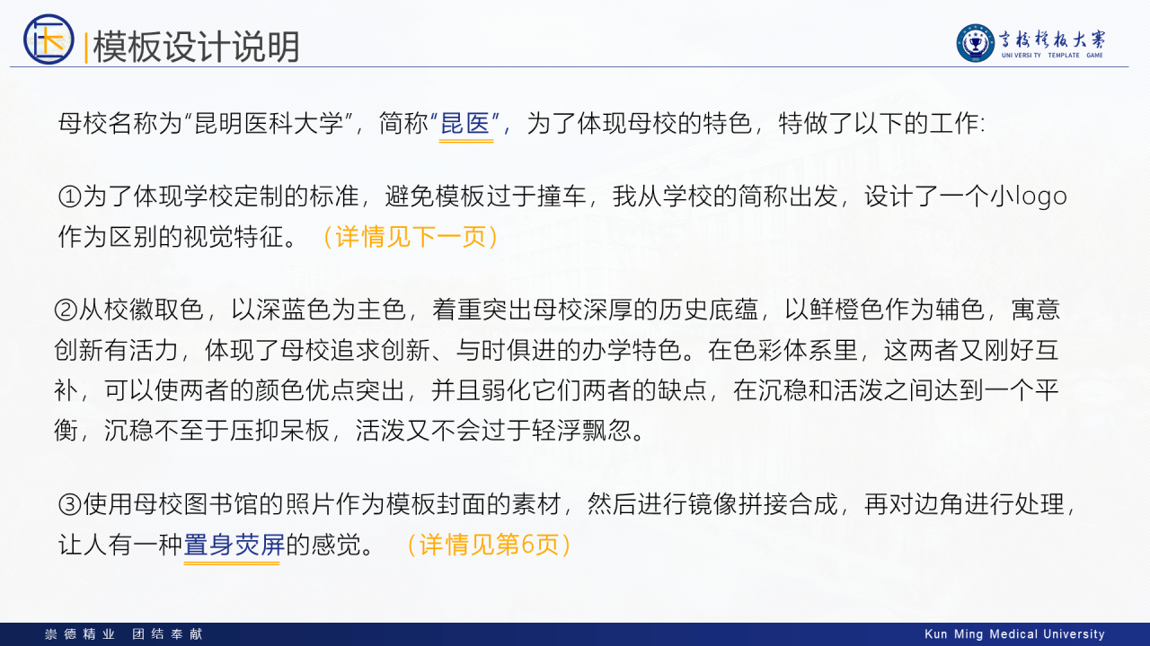 多色简约风医科大学毕业生论文答辩PPT案例