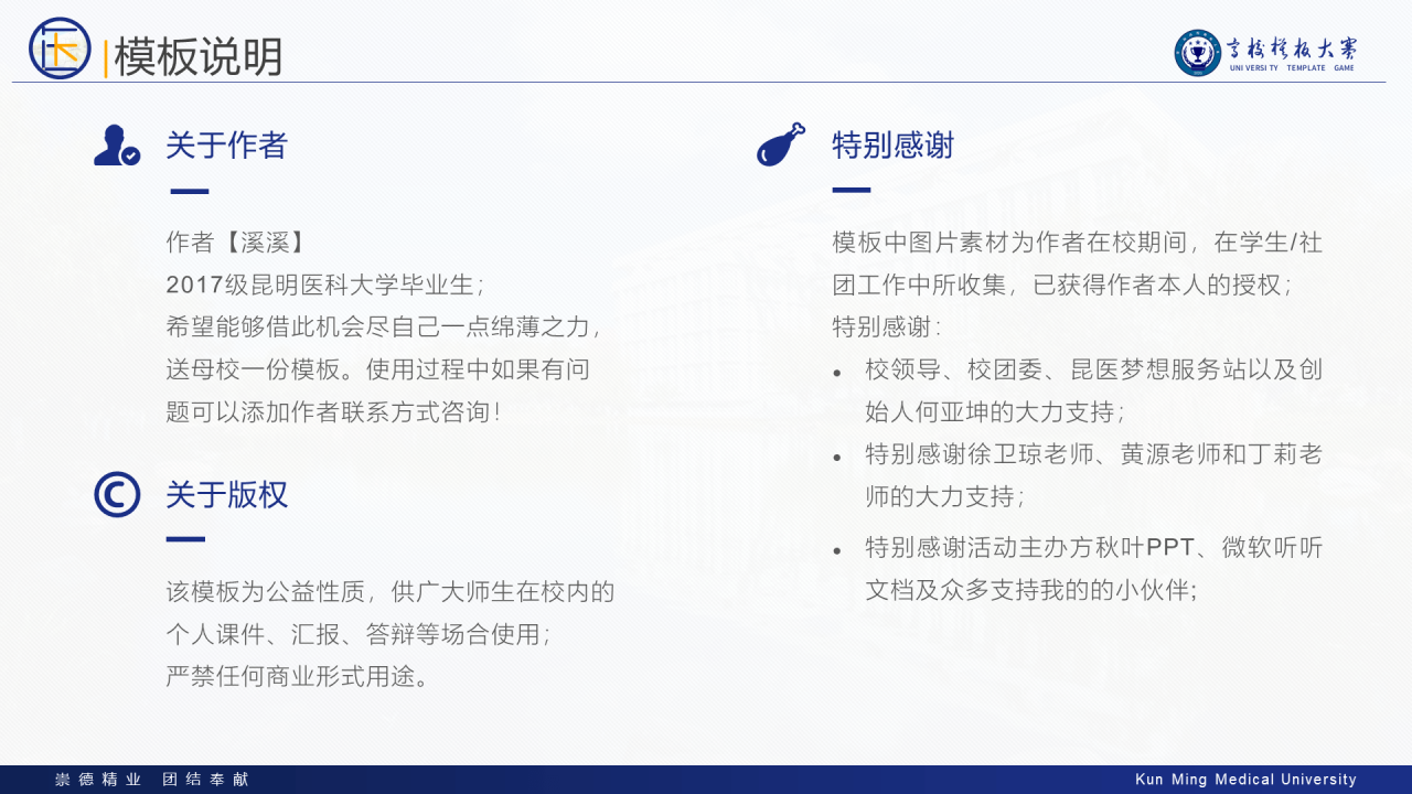 多色简约风医科大学毕业生论文答辩PPT案例