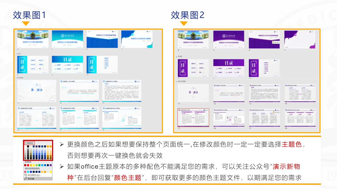 多色简约风医科大学毕业生论文答辩PPT案例