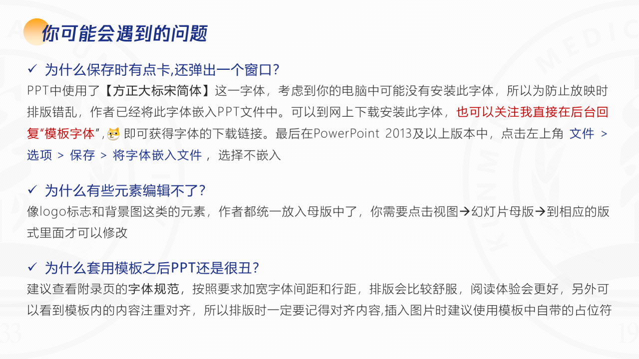 多色简约风医科大学毕业生论文答辩PPT案例