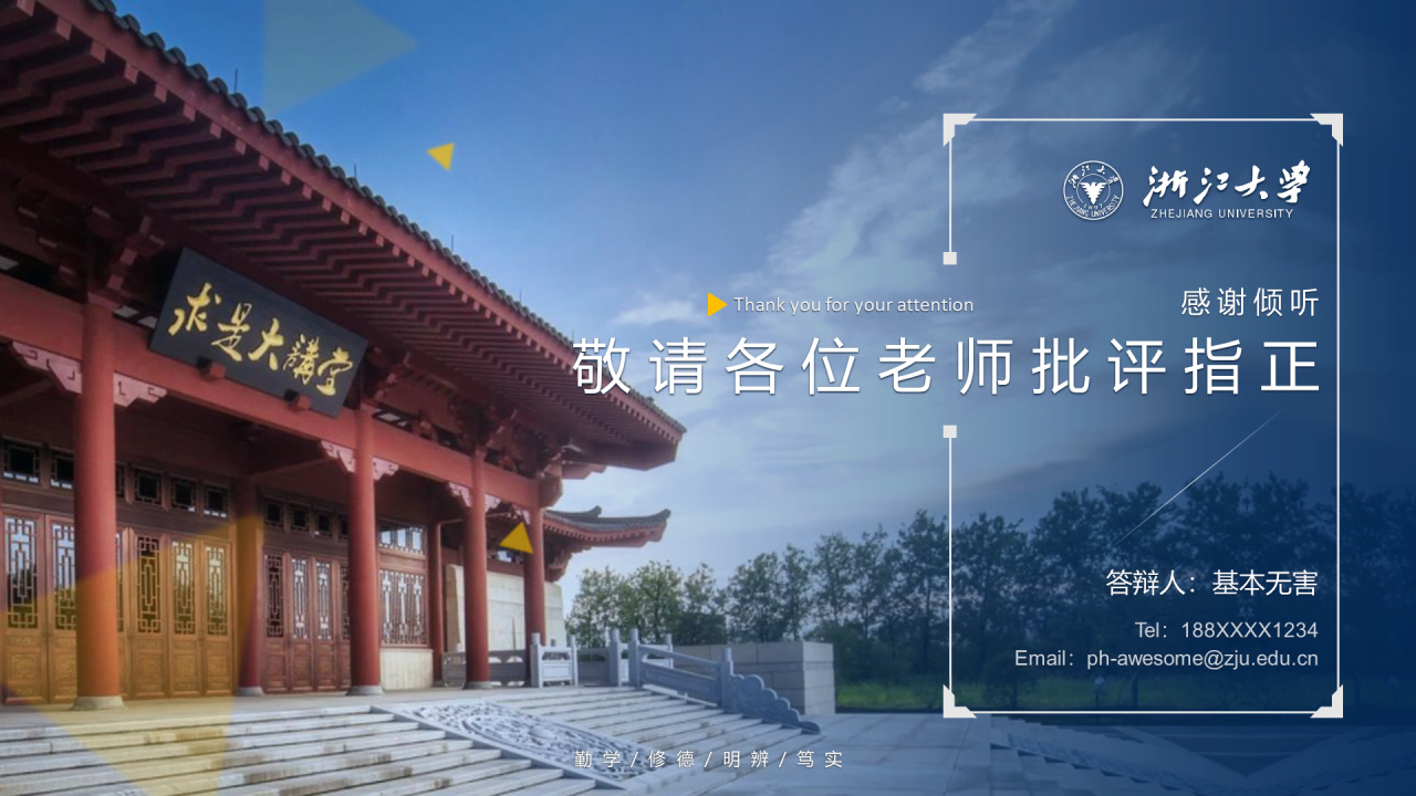 多色简约风大学生毕业答辩汇报PPT模板