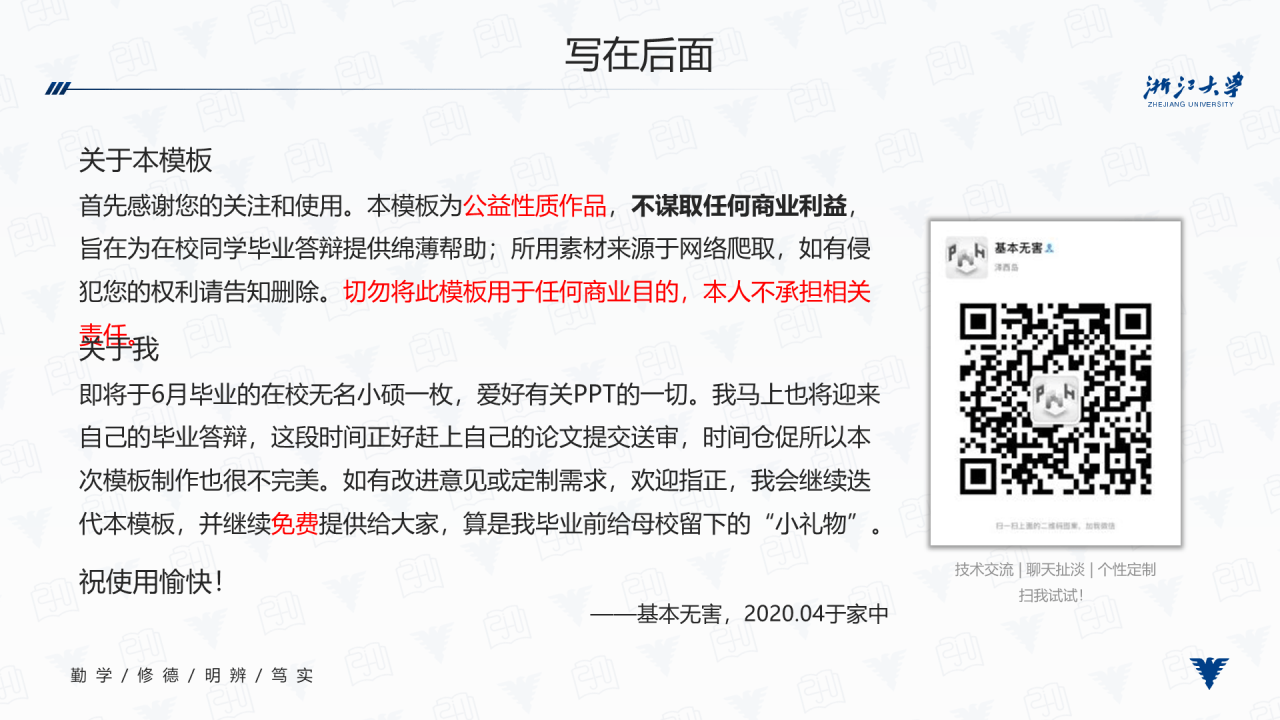 多色简约风大学生毕业答辩汇报PPT模板