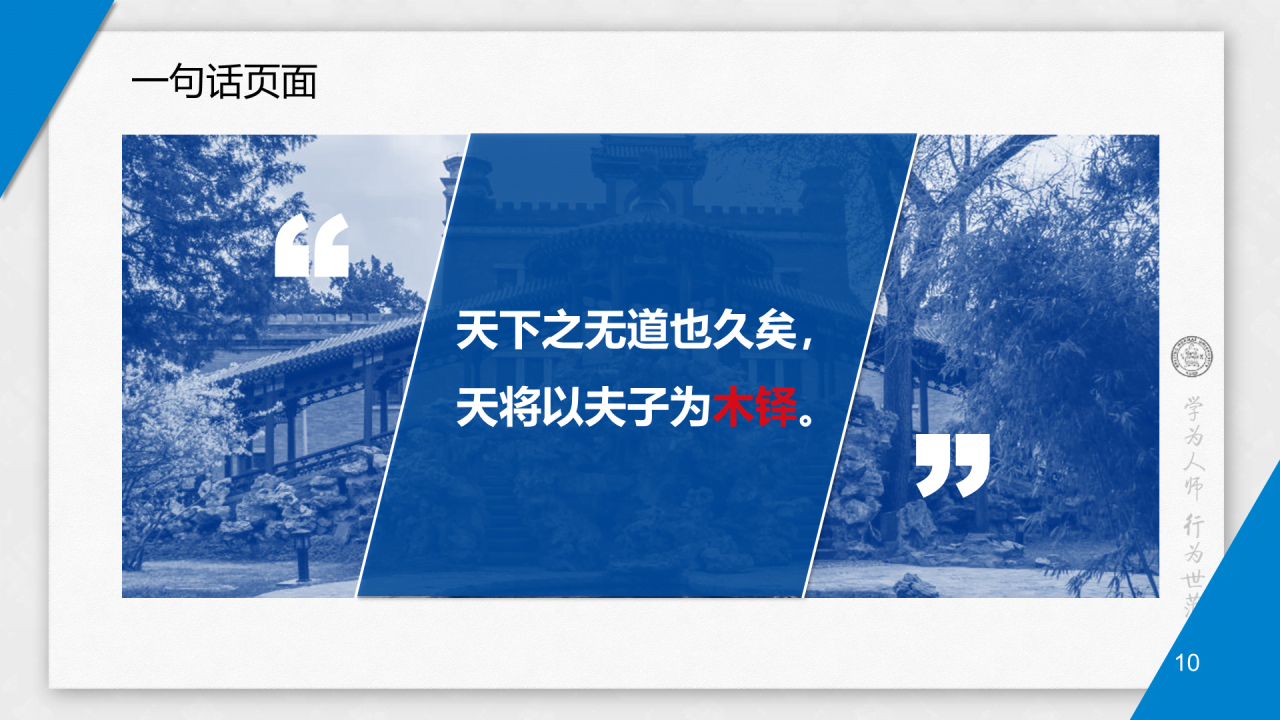 蓝色简约师范大学毕业答辩通用PPT模板下载