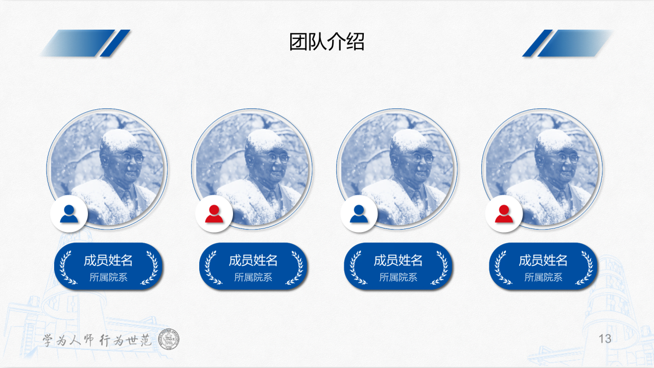 蓝色简约师范大学毕业答辩通用PPT模板下载