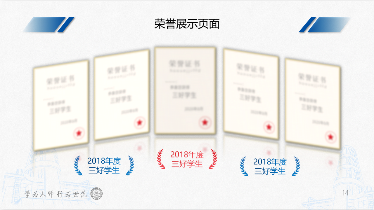 蓝色简约师范大学毕业答辩通用PPT模板下载