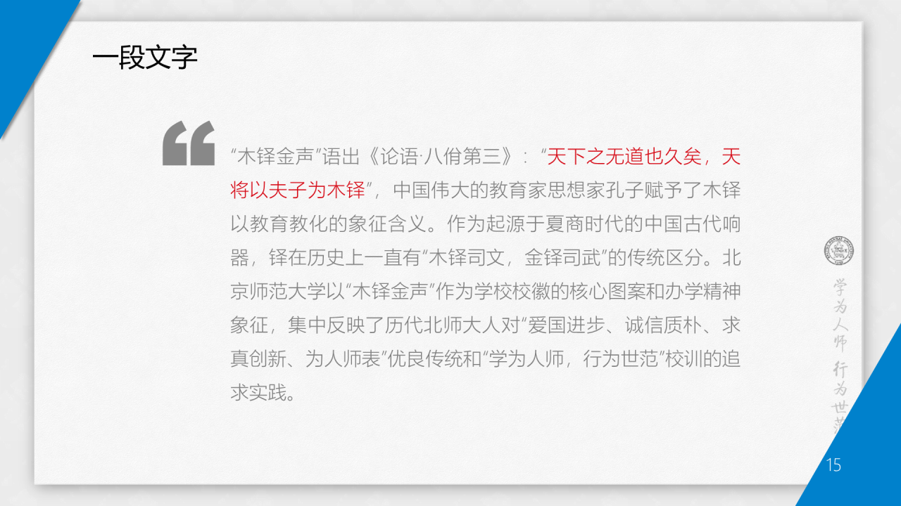蓝色简约师范大学毕业答辩通用PPT模板下载