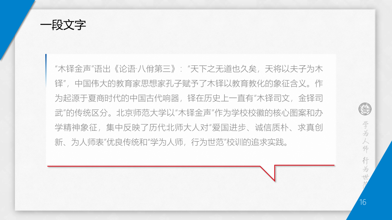 蓝色简约师范大学毕业答辩通用PPT模板下载