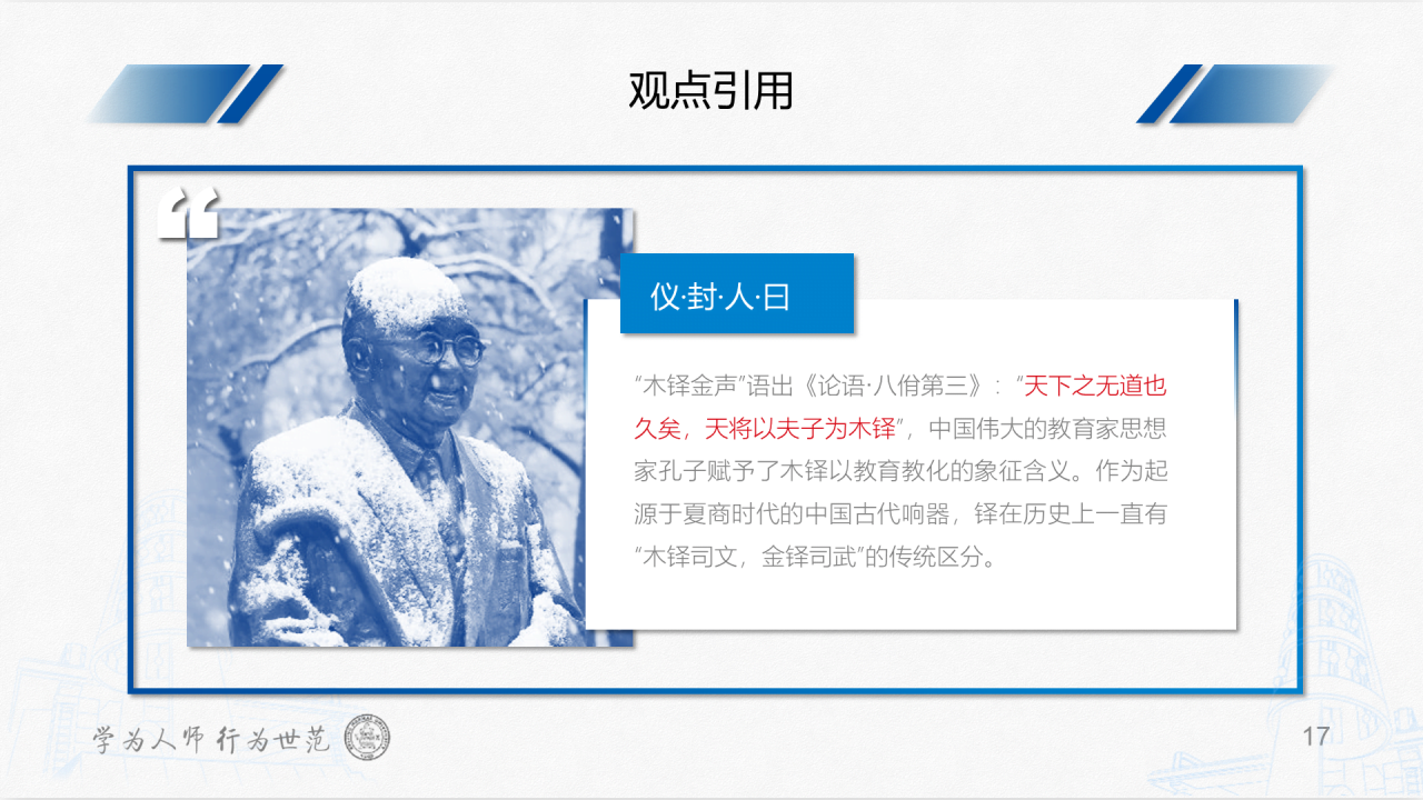 蓝色简约师范大学毕业答辩通用PPT模板下载